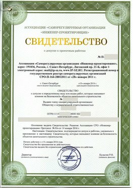 Свидетельство о допуске к проектным работа Якутск СРО в проектировании